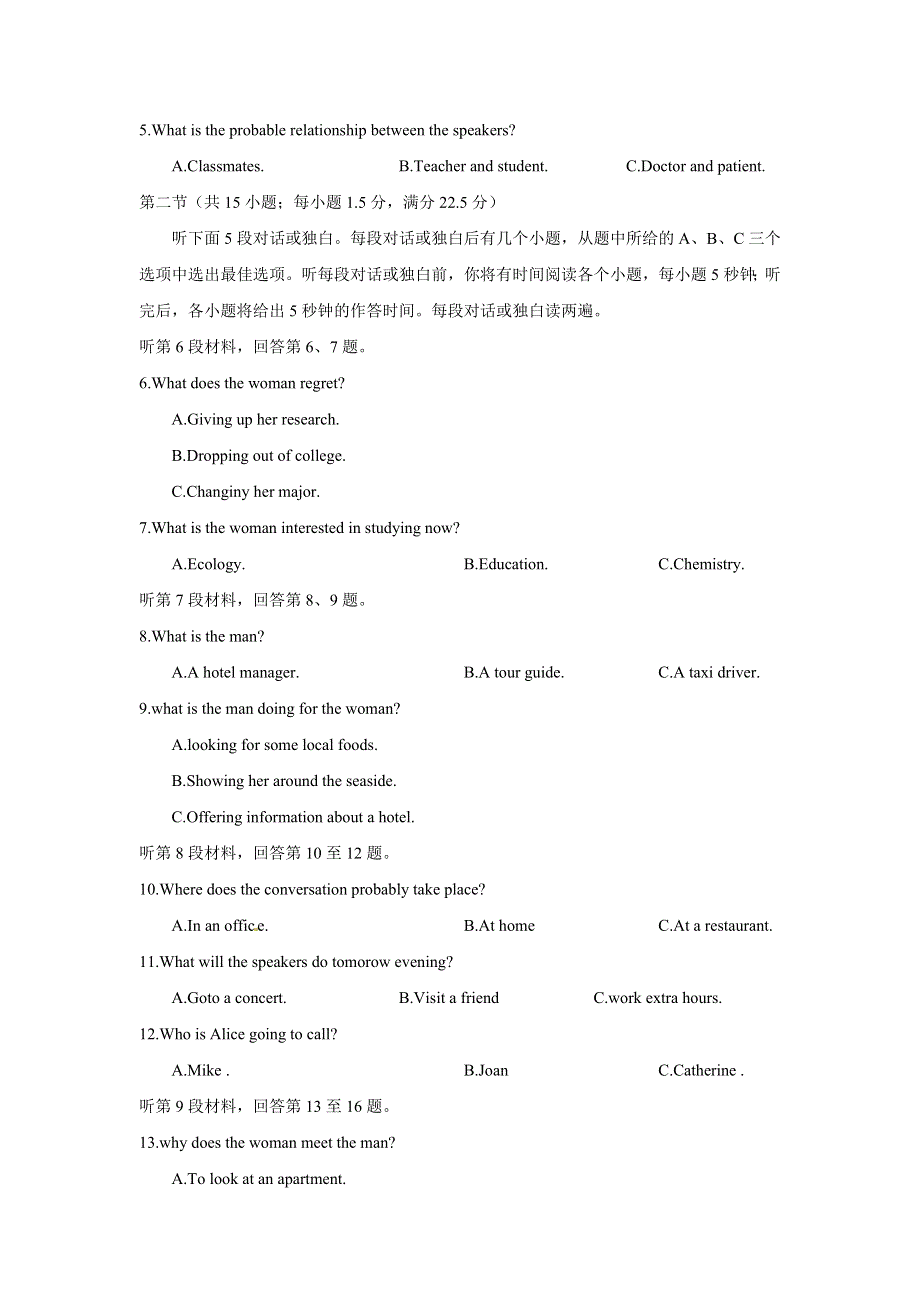 2018年全国普通高等学校招生统一考试英语（全国Ⅰ卷）.doc_第2页