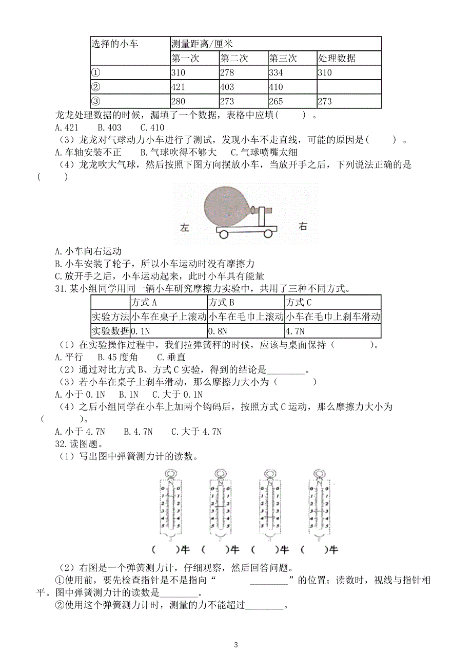 小学科学教科版四年级上册第三单元《运动和力》检测卷（2020新版）（附参考答案和解析）.docx_第3页