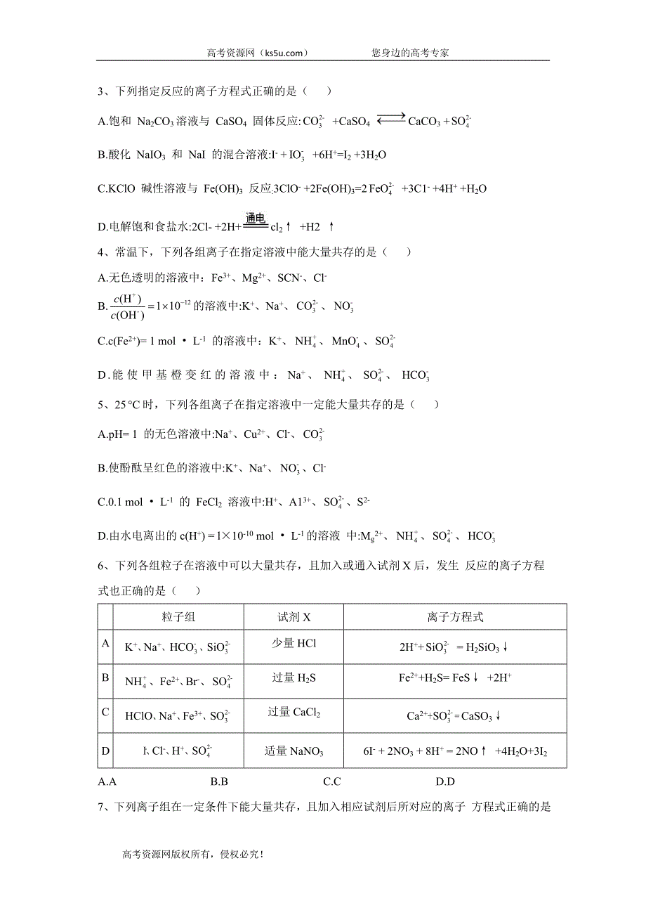 2020届高考化学二轮复习常考题型大通关（全国卷）：（5）离子反应 WORD版含答案.doc_第2页