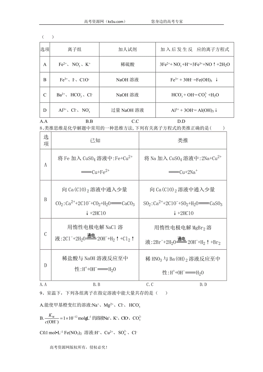 2020届高考化学二轮复习常考题型大通关（全国卷）：（5）离子反应 WORD版含答案.doc_第3页