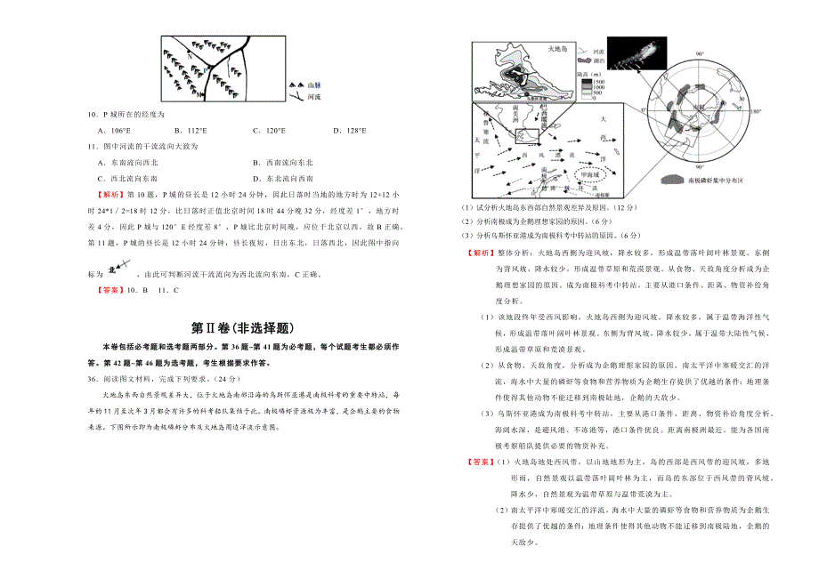 2018年全国统一招生考试最近高考信息卷（五）地理 WORD版含解析.doc_第3页