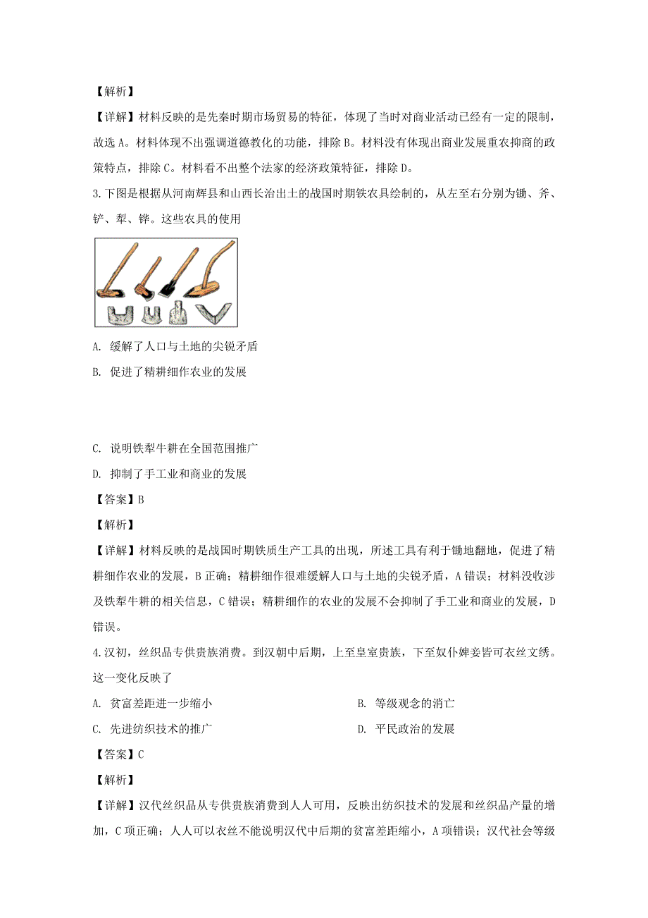 四川省成都外国语学校2019-2020学年高一历史下学期期中试题（含解析）.doc_第2页