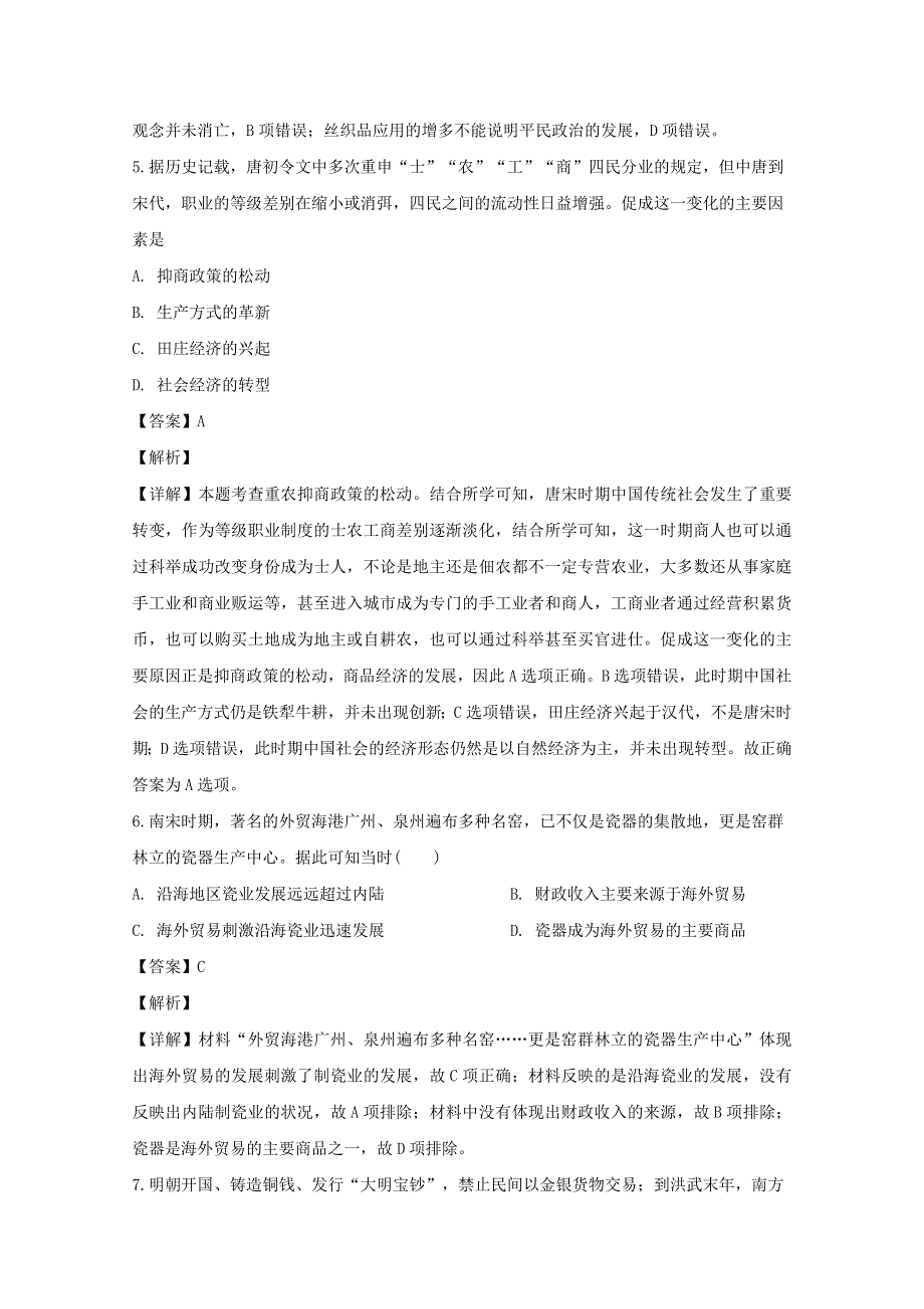 四川省成都外国语学校2019-2020学年高一历史下学期期中试题（含解析）.doc_第3页