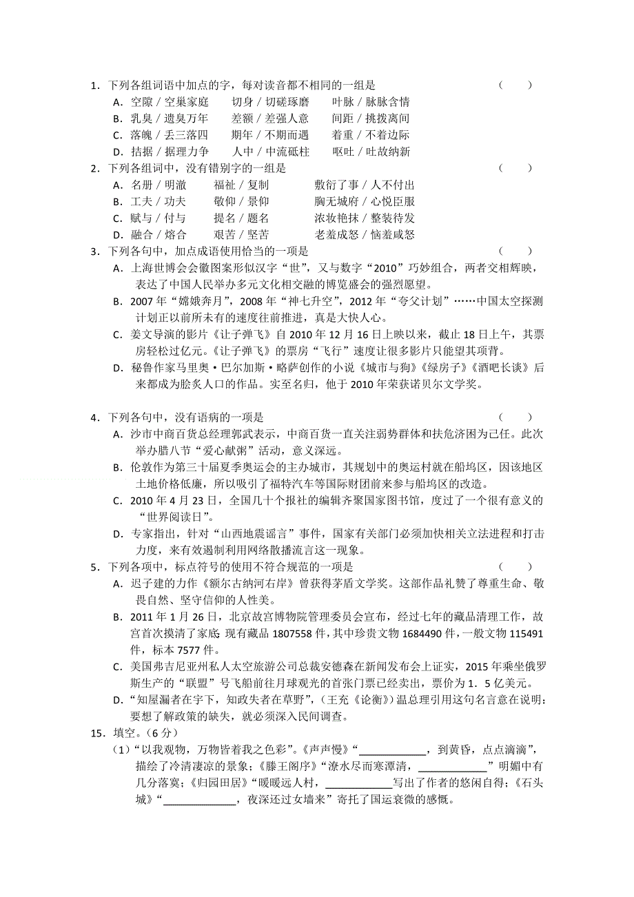 2011高考语文基础知识与名句默写：湖北省荆州市.doc_第1页