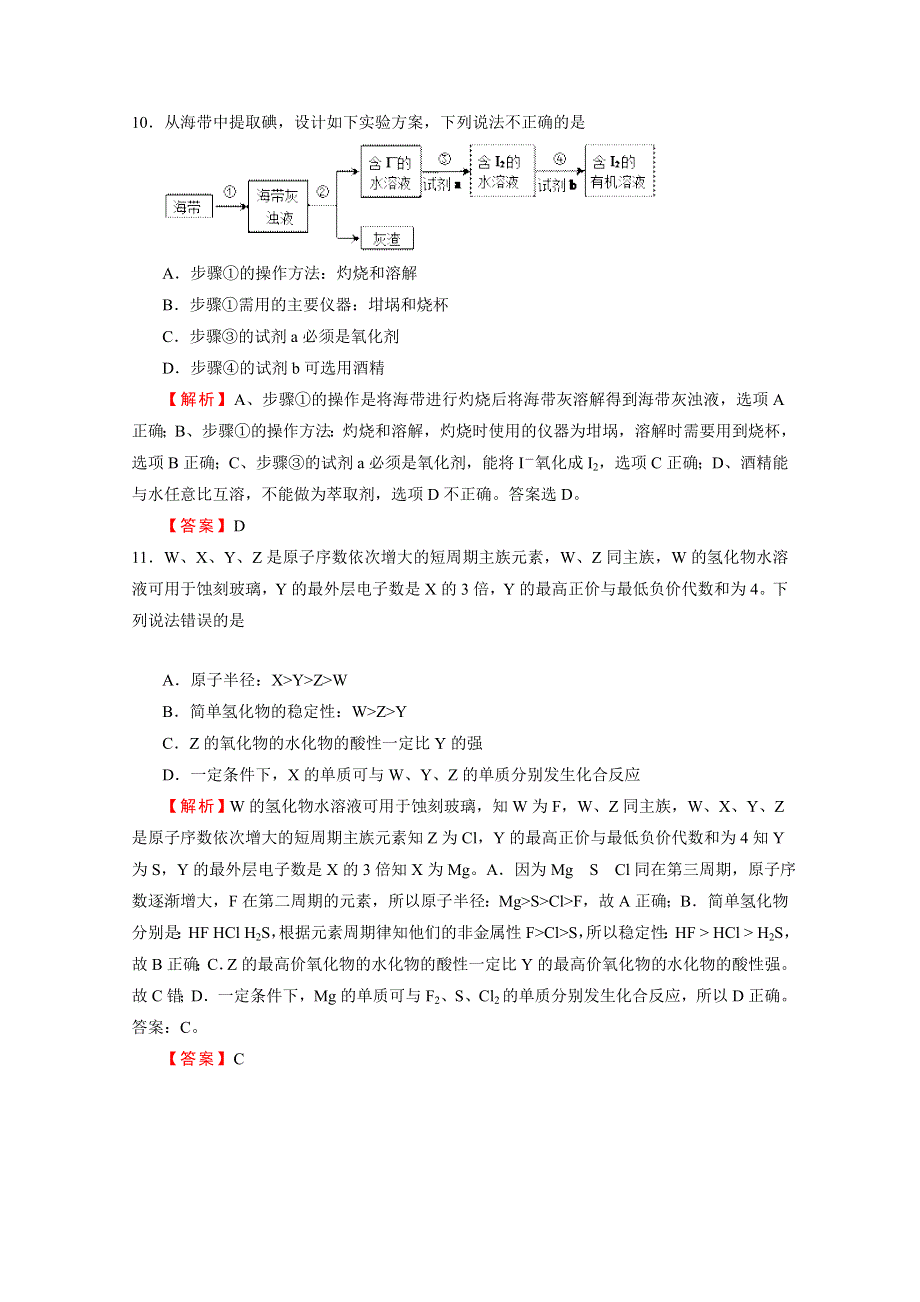 2018年全国统一招生考试最近高考信息卷（五）化学 WORD版含答案.doc_第2页