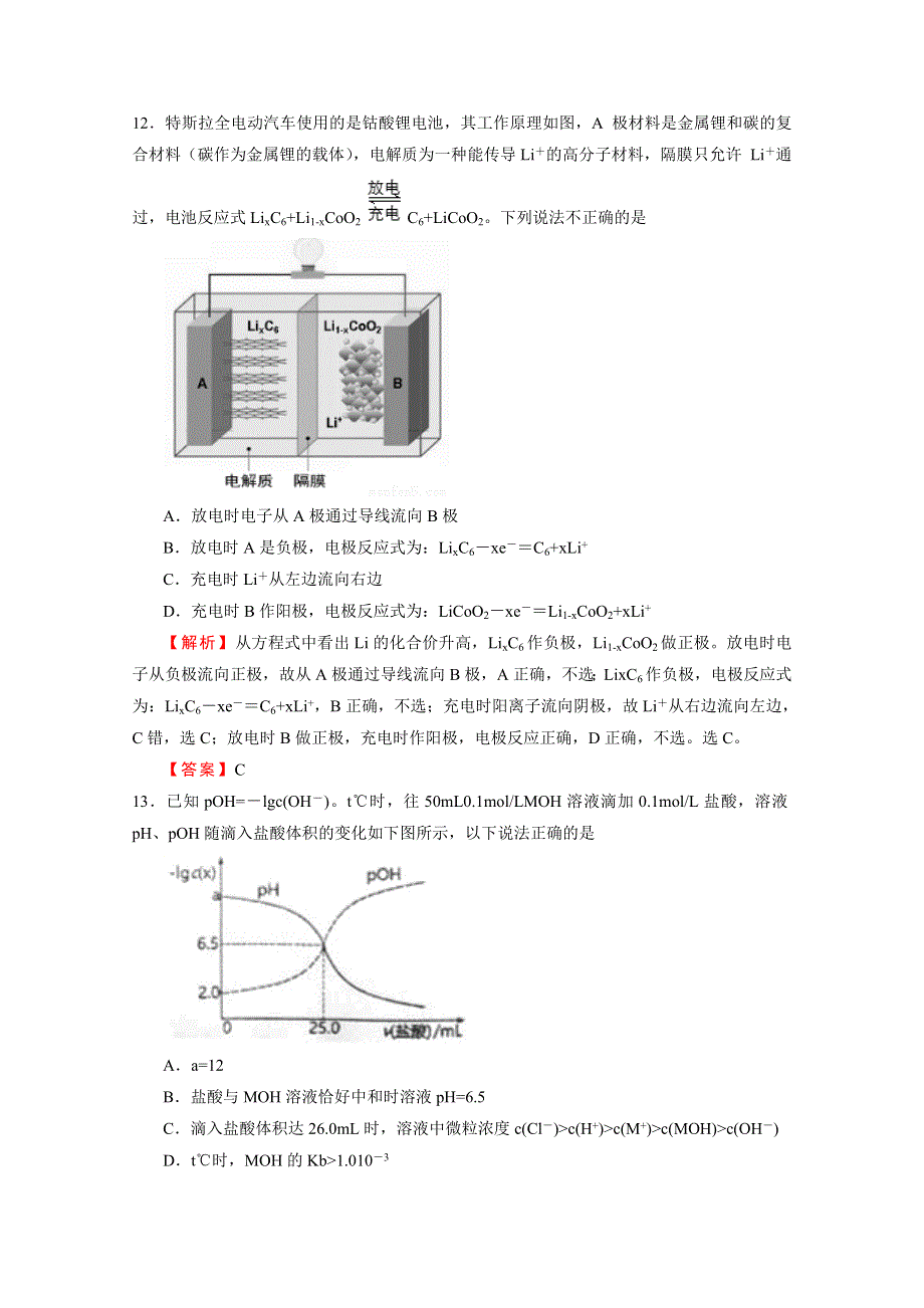 2018年全国统一招生考试最近高考信息卷（五）化学 WORD版含答案.doc_第3页