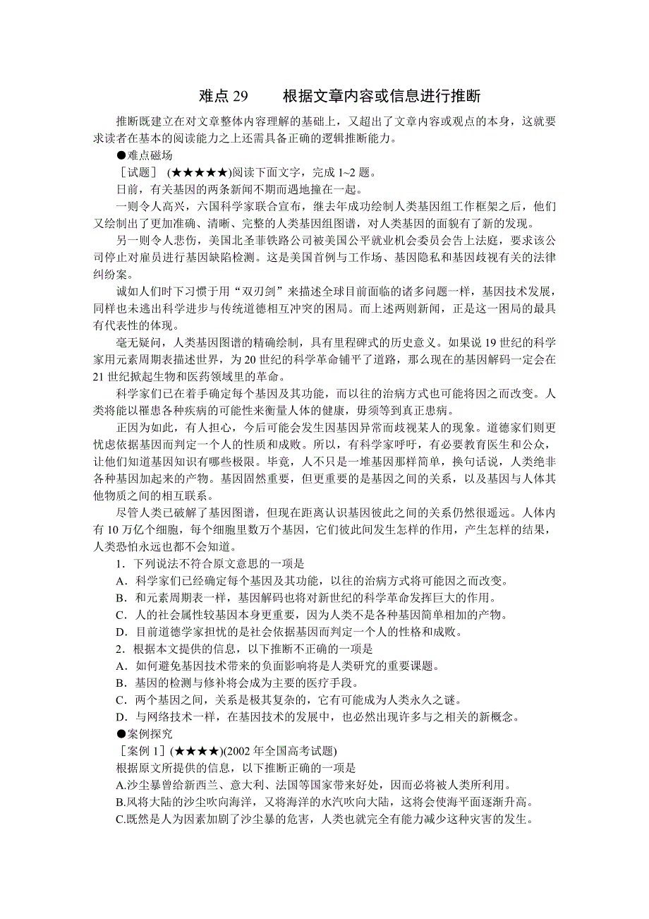 2011高考语文冲刺复习难点突破29：根据文章内容和信息进行推断.doc_第1页