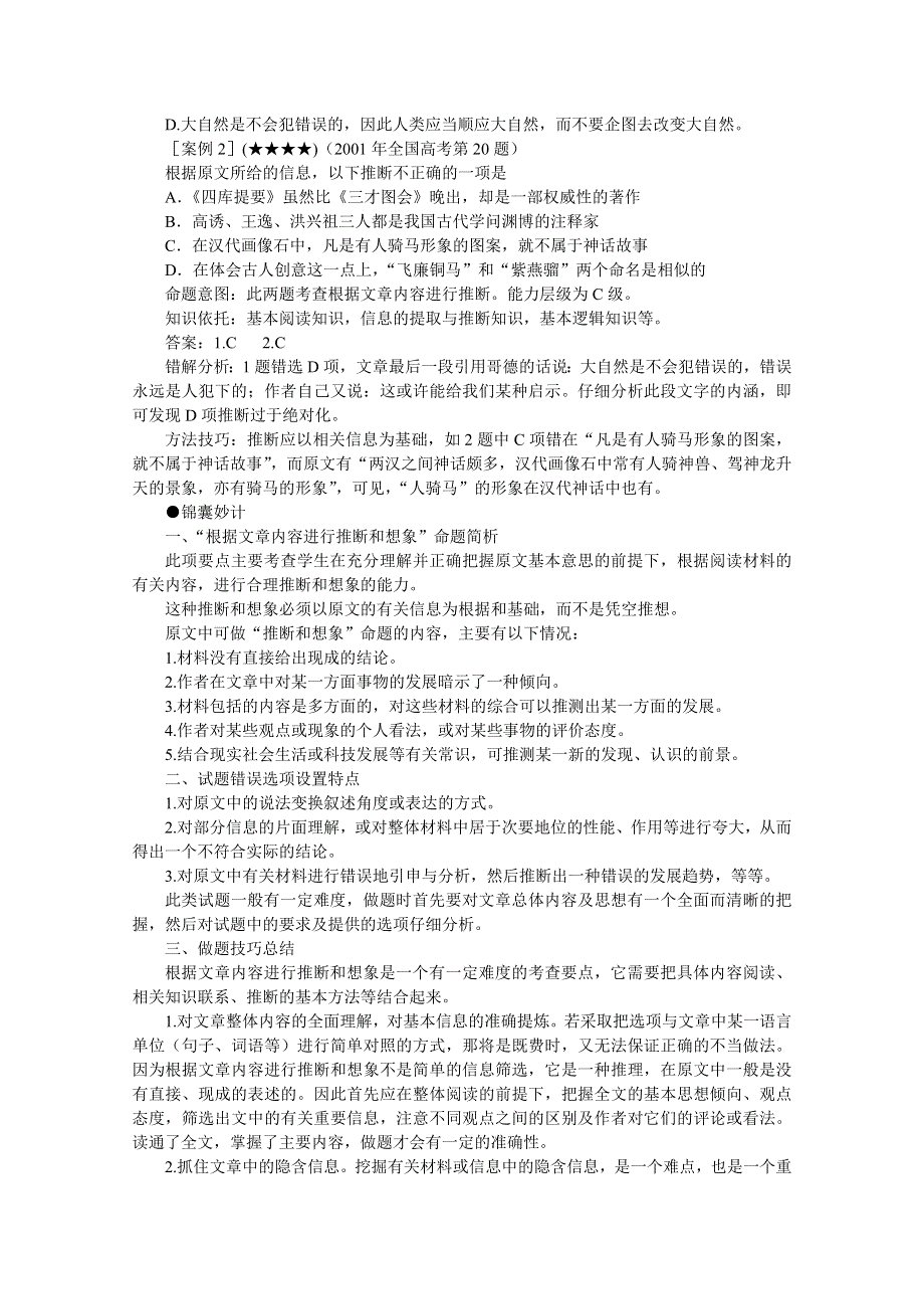 2011高考语文冲刺复习难点突破29：根据文章内容和信息进行推断.doc_第2页