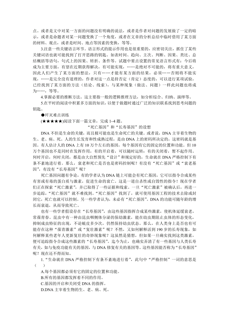 2011高考语文冲刺复习难点突破29：根据文章内容和信息进行推断.doc_第3页