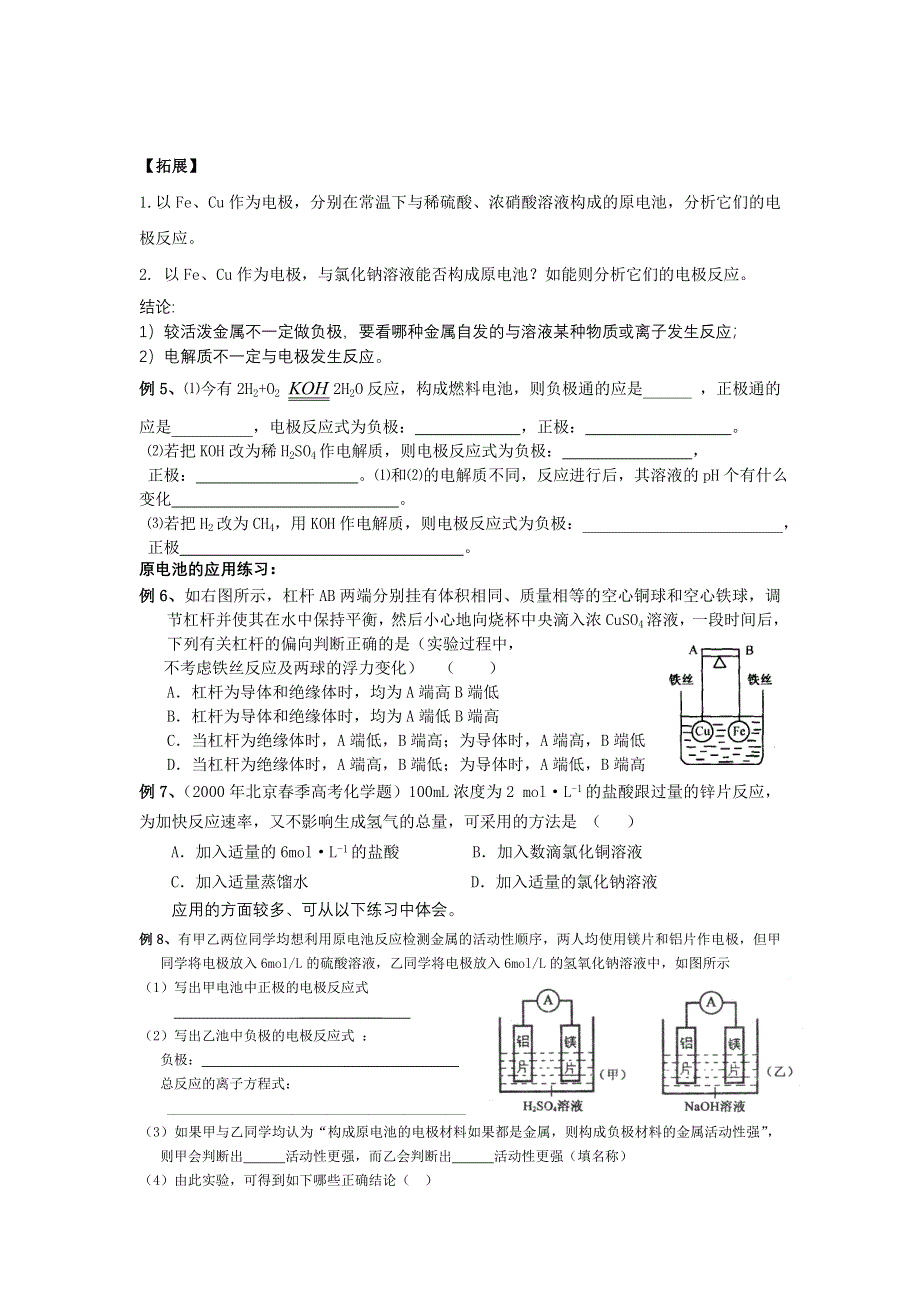 学能与电能专题(精)__必修二__新人教版.doc_第3页