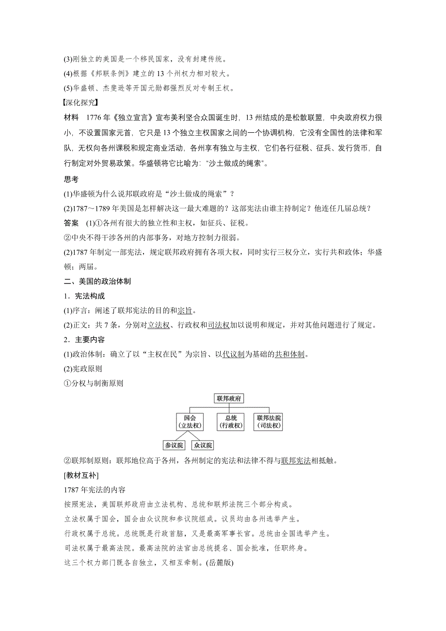 《人教版》高二历史选修二：4.3《美国代议共和制度的建立》学案 WORD版含解析.doc_第2页