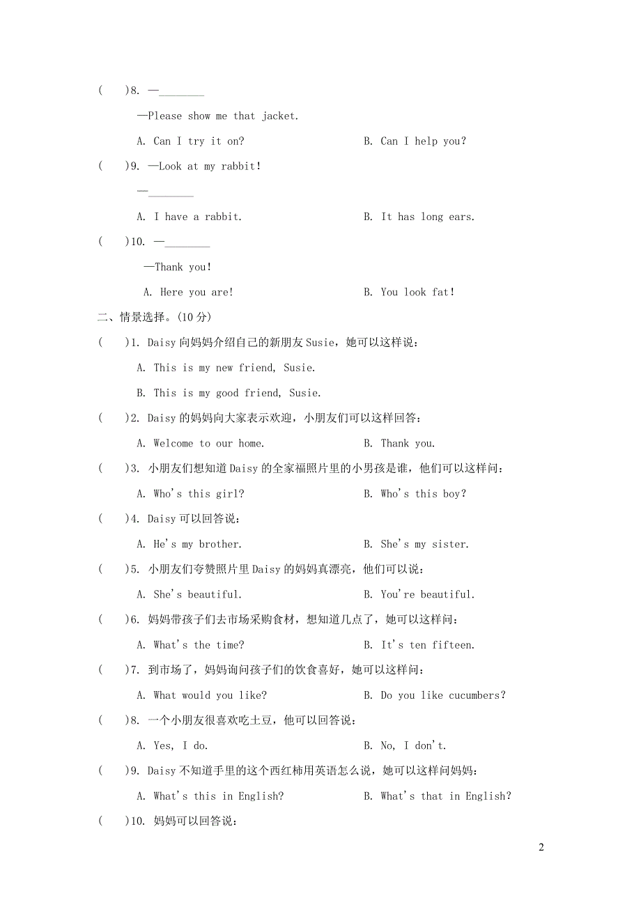 2021四年级英语上册情景交际专项突破卷（人教精通版三起）.doc_第2页