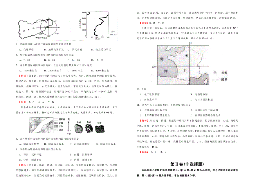 2018年全国统一招生考试最近高考信息卷（二）地理 WORD版含解析.doc_第2页