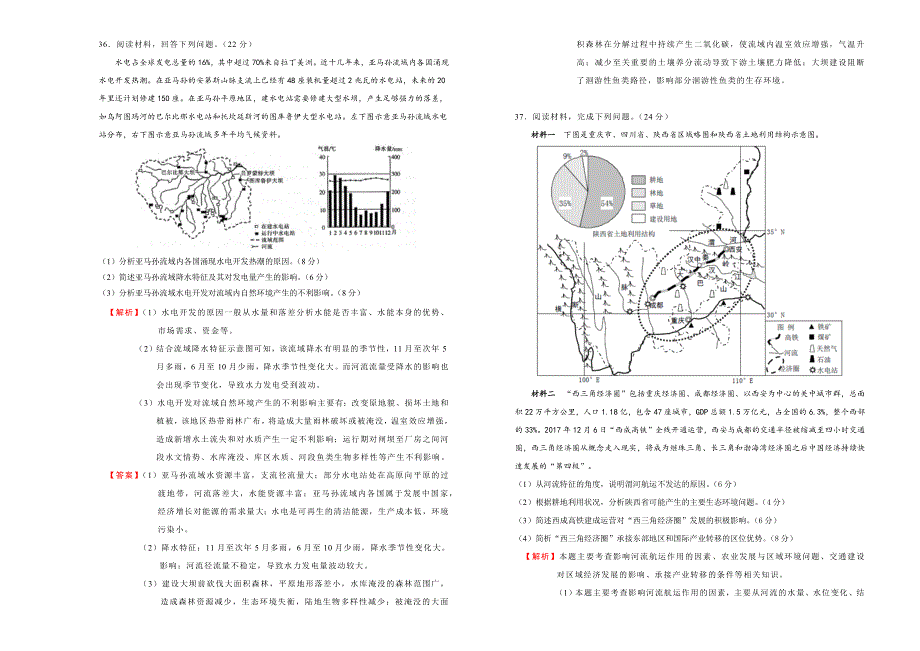 2018年全国统一招生考试最近高考信息卷（二）地理 WORD版含解析.doc_第3页