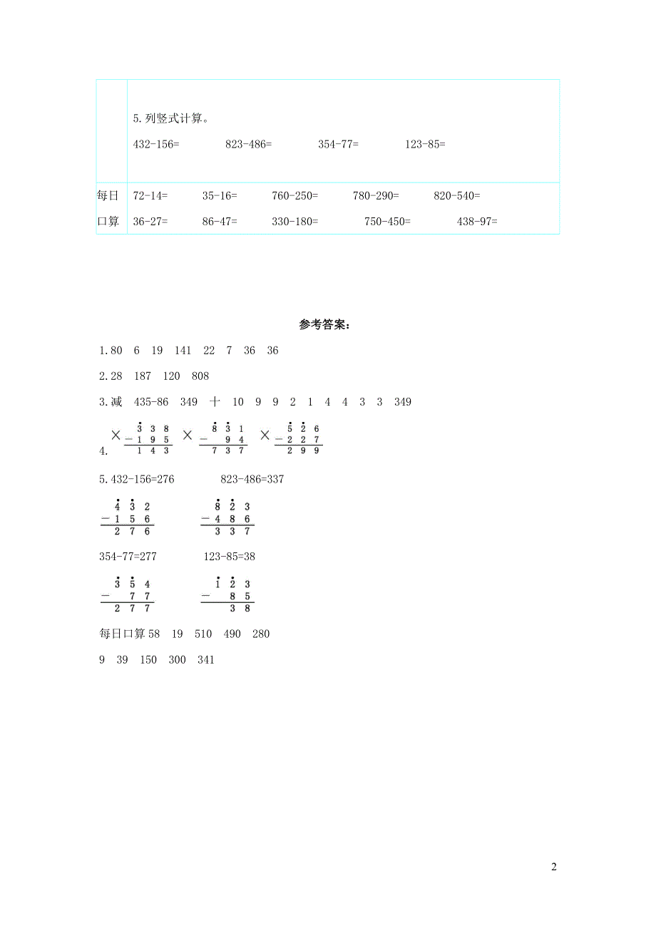 三年级数学上册 4 万以内的加法和减法（一）4.4 万以内的减法（2）学案 新人教版.docx_第2页