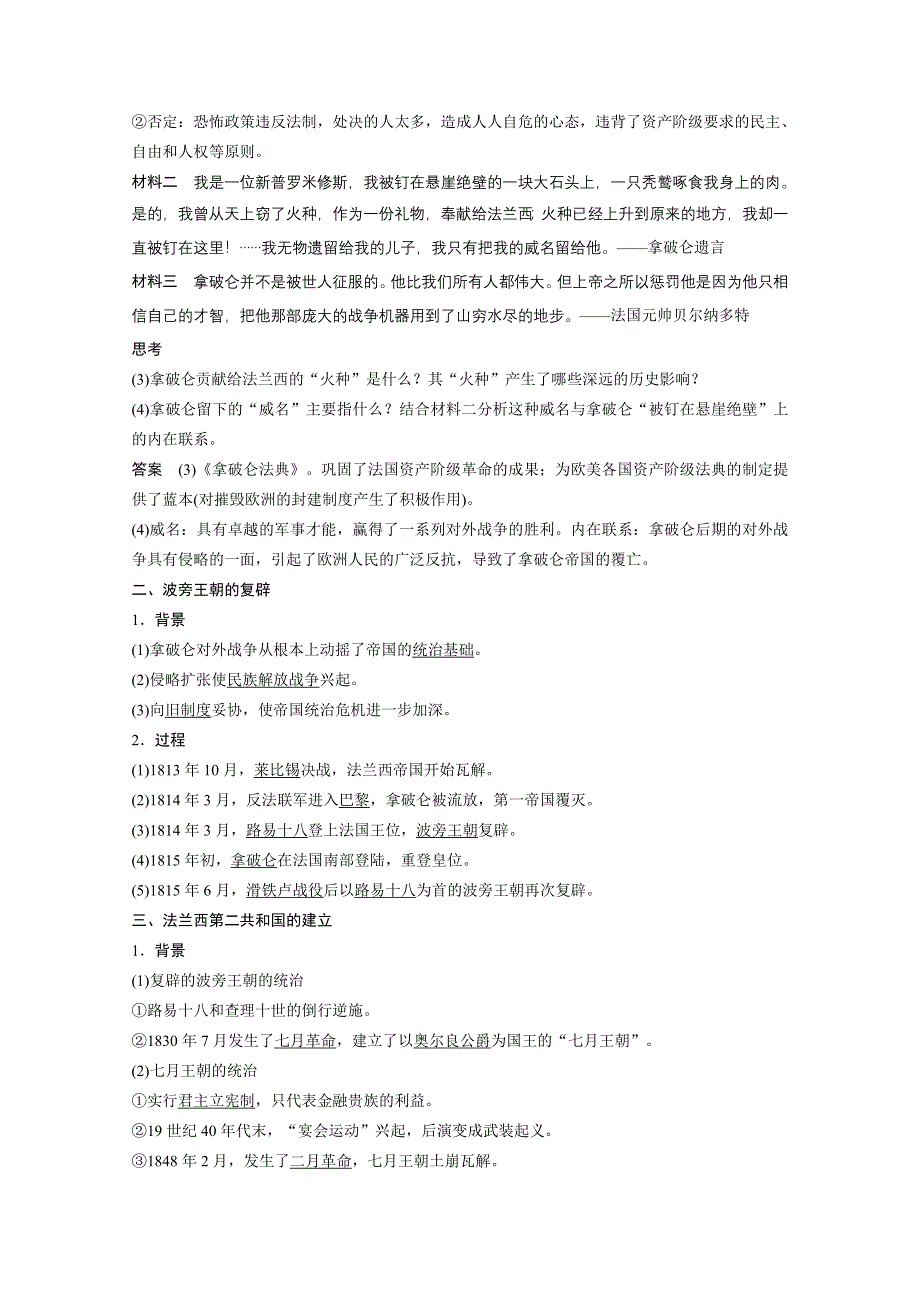 《人教版》高二历史选修二：5.2《拿破仑帝国的建立与封建制度的复辟》学案 WORD版含解析.doc_第3页