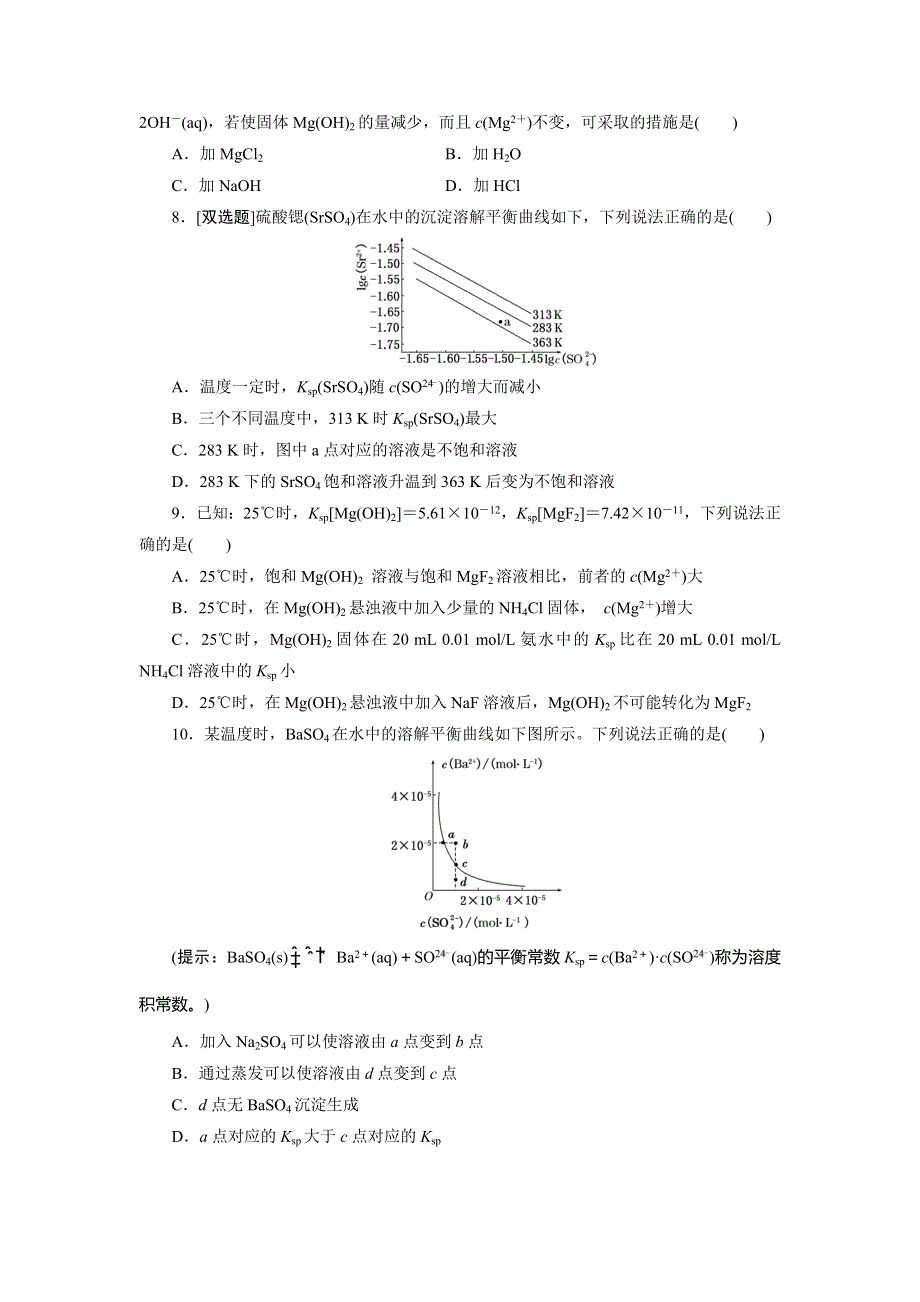 2018年人教版高二化学选修4课时跟踪检测（十七）　难溶电解质的溶解平衡 WORD版含解析.doc_第2页