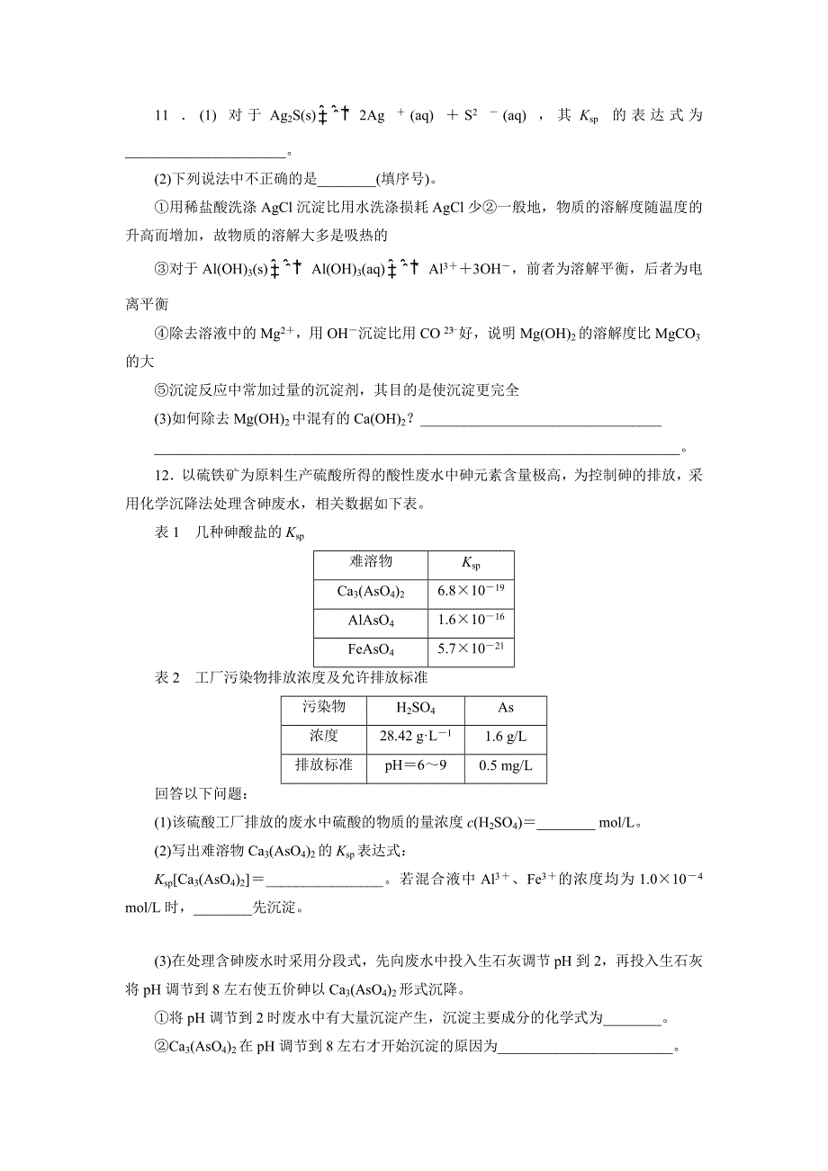 2018年人教版高二化学选修4课时跟踪检测（十七）　难溶电解质的溶解平衡 WORD版含解析.doc_第3页