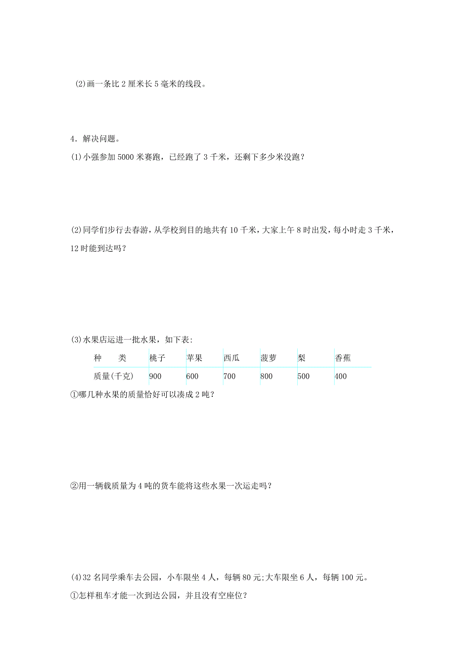 三年级数学上册 3 测量单元综合测试卷 新人教版.docx_第2页