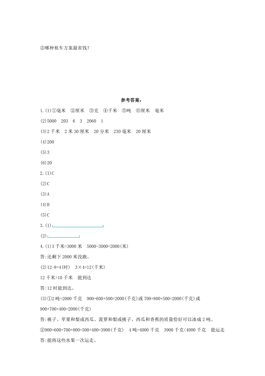 三年级数学上册 3 测量单元综合测试卷 新人教版.docx_第3页