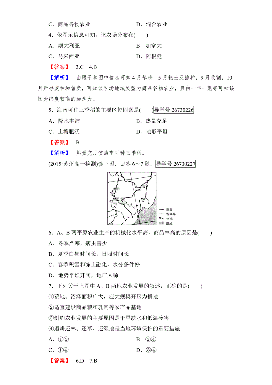 2016-2017学年成才之路·人教版地理·必修2·第三章 农业地域的形成与发展学案：第3章 第2节 WORD版含解析.doc_第2页