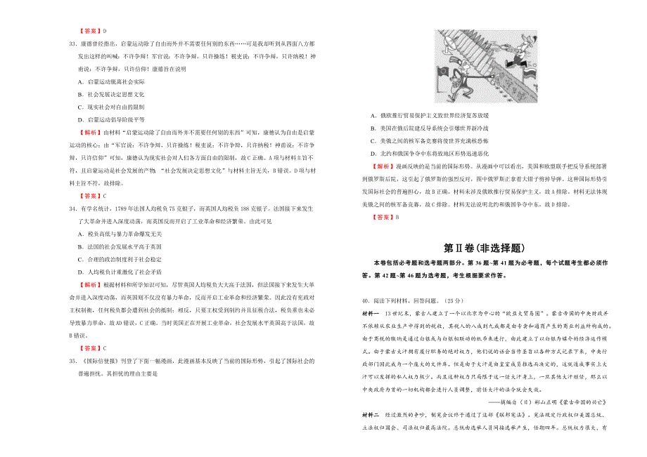 2018年全国统一招生考试最近高考信息卷（五）历史 WORD版含解析.doc_第3页