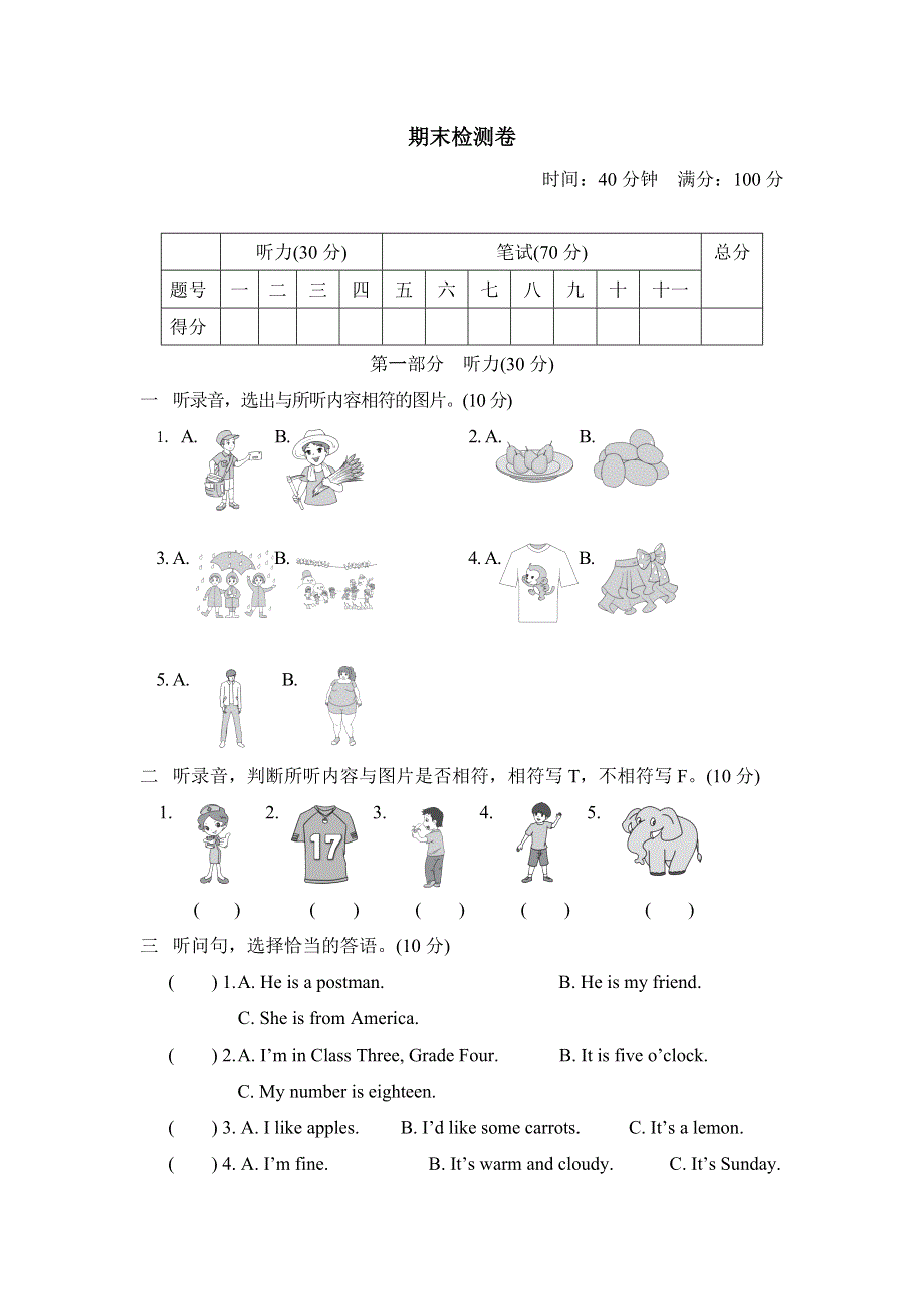 2021四年级英语上学期期末检测卷（人教精通版三起）.doc_第1页