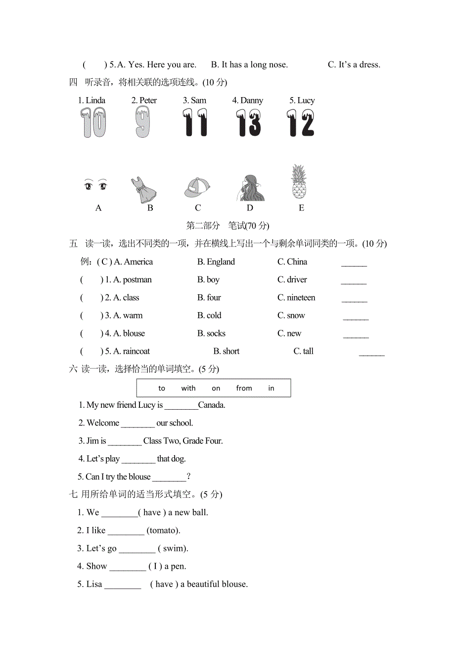 2021四年级英语上学期期末检测卷（人教精通版三起）.doc_第2页