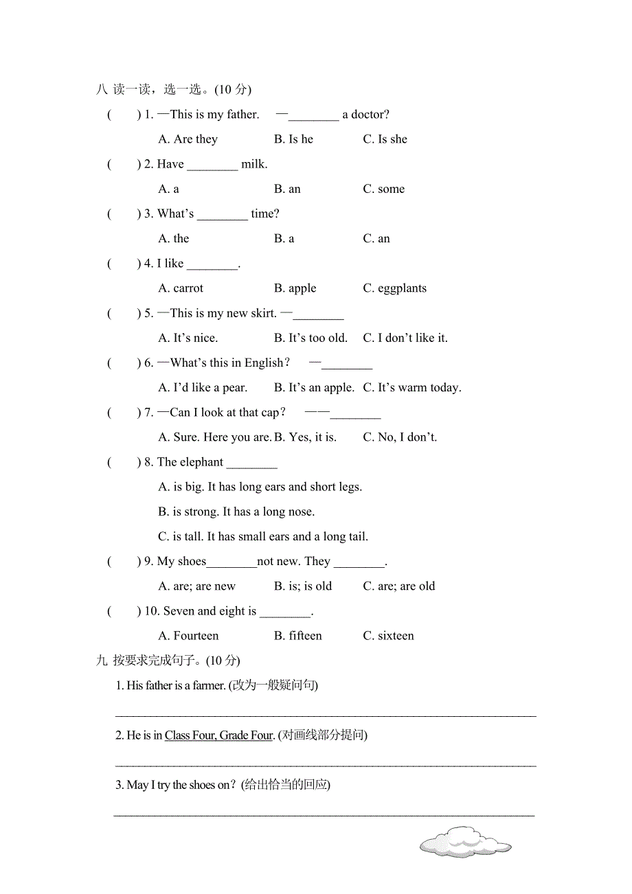 2021四年级英语上学期期末检测卷（人教精通版三起）.doc_第3页