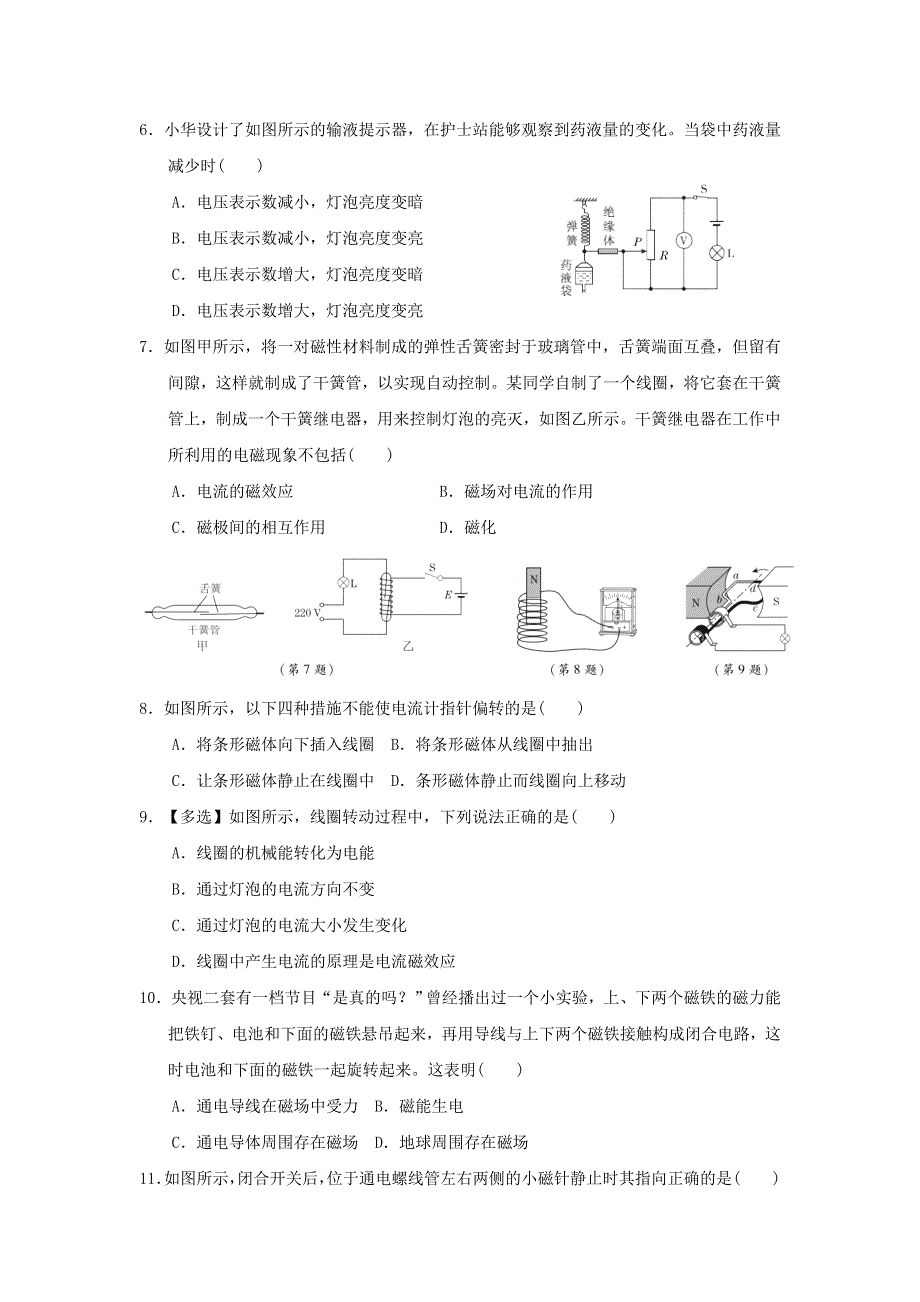 2022九年级物理下册 第十六章 电磁现象达标检测卷 鲁科版五四制.doc_第2页