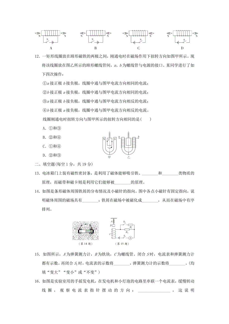 2022九年级物理下册 第十六章 电磁现象达标检测卷 鲁科版五四制.doc_第3页