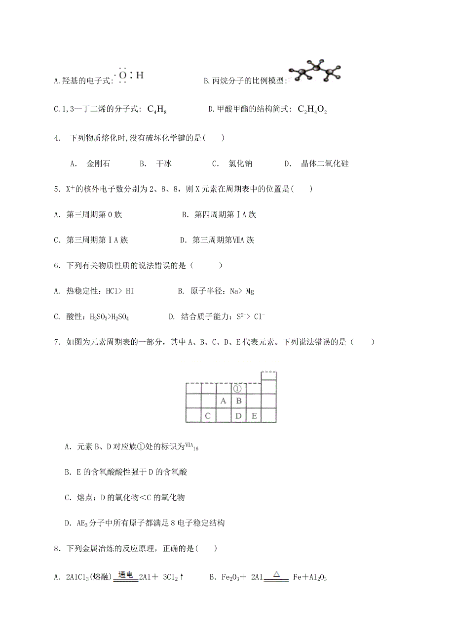 四川省成都外国语学校2019-2020学年高一化学下学期期末考试试题 理.doc_第2页