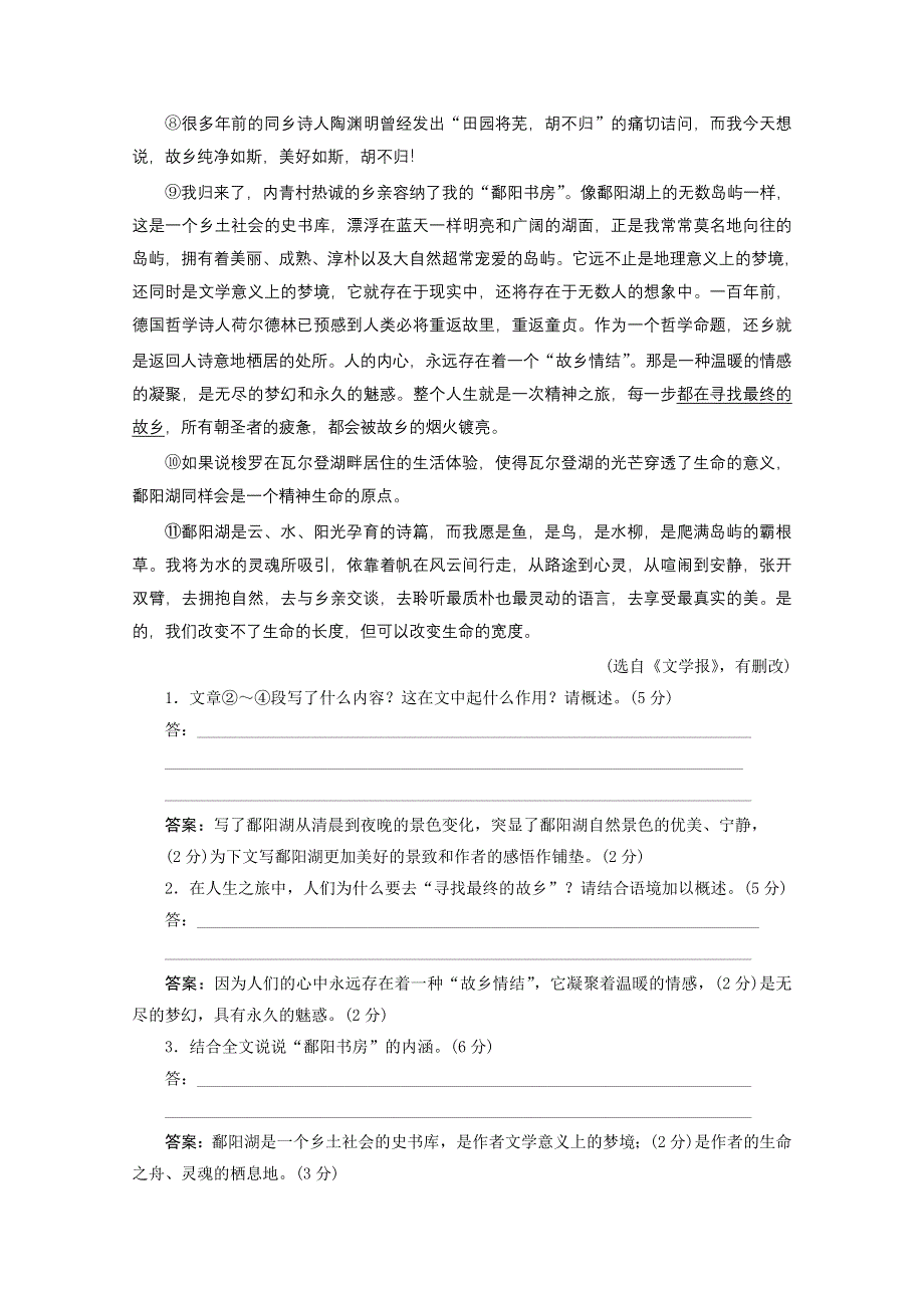 2011高考语文冲刺突破复习测试：散文阅读（2）.doc_第2页