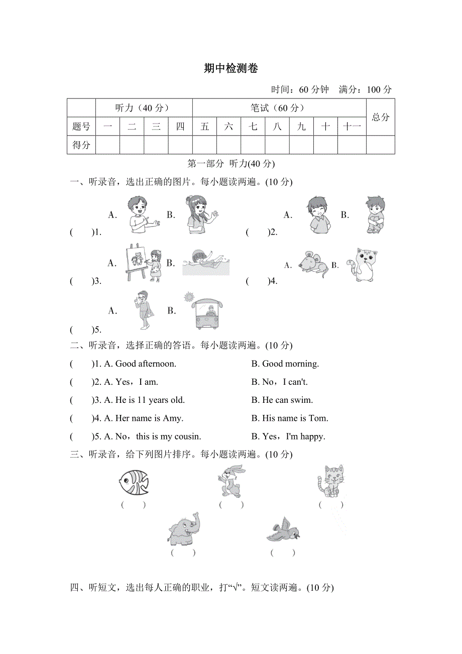 2021四年级英语上学期期中检测卷（沪教牛津版三起）.doc_第1页