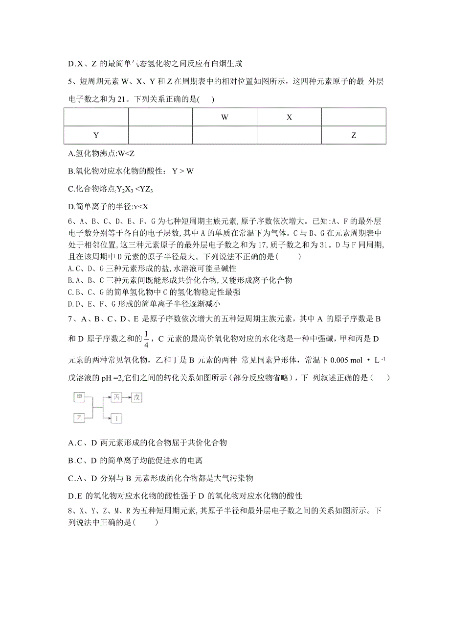 2020届高考化学二轮复习强化卷三：元素周期律（A卷） WORD版含答案.doc_第2页