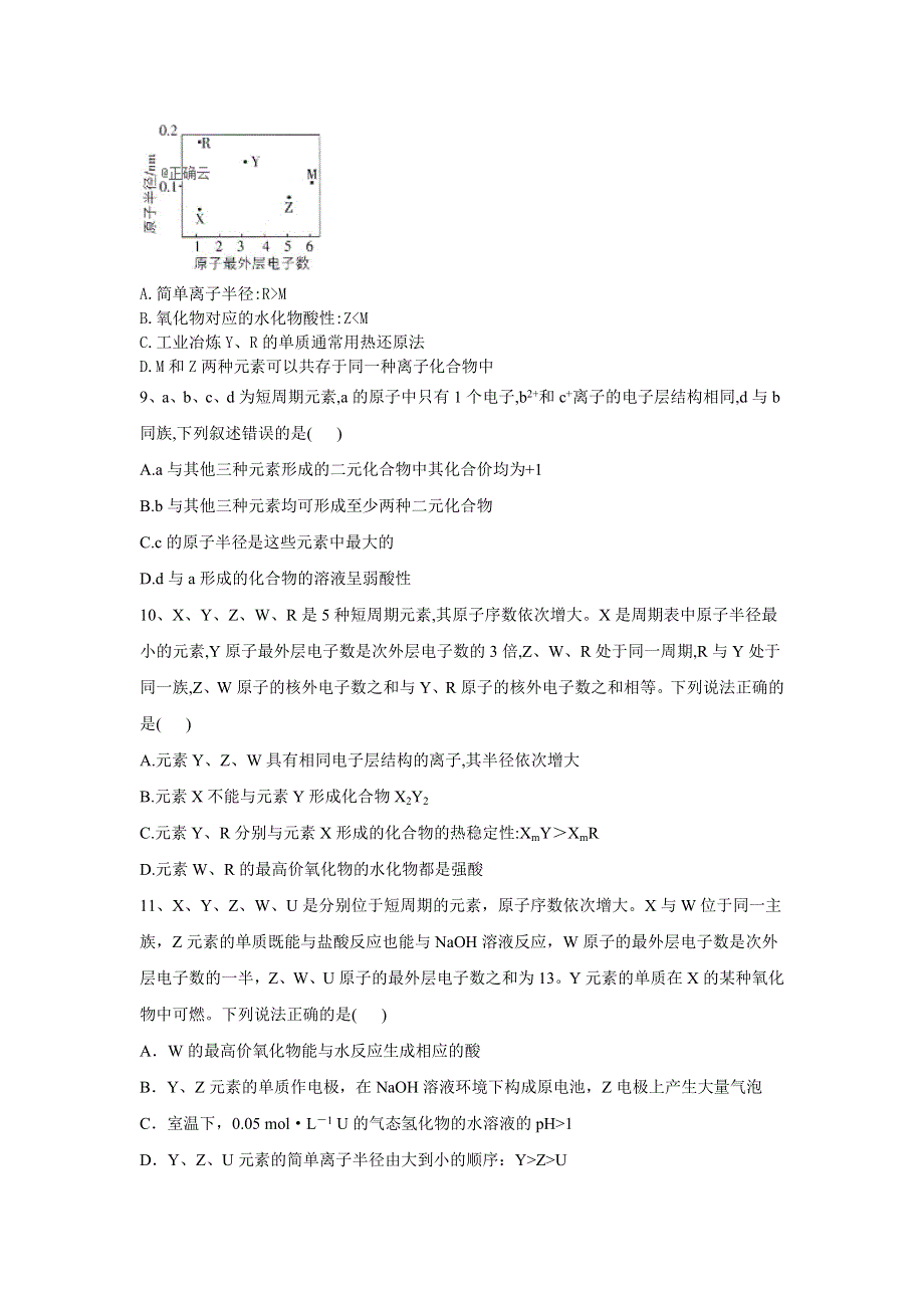 2020届高考化学二轮复习强化卷三：元素周期律（A卷） WORD版含答案.doc_第3页