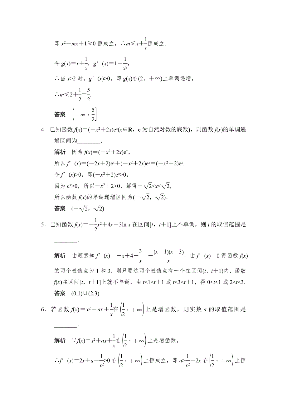 《创新设计》2018版高考数学（文）（江苏专用）一轮复习练习 第三章 导数及其应用 3-2 WORD版含答案.doc_第2页