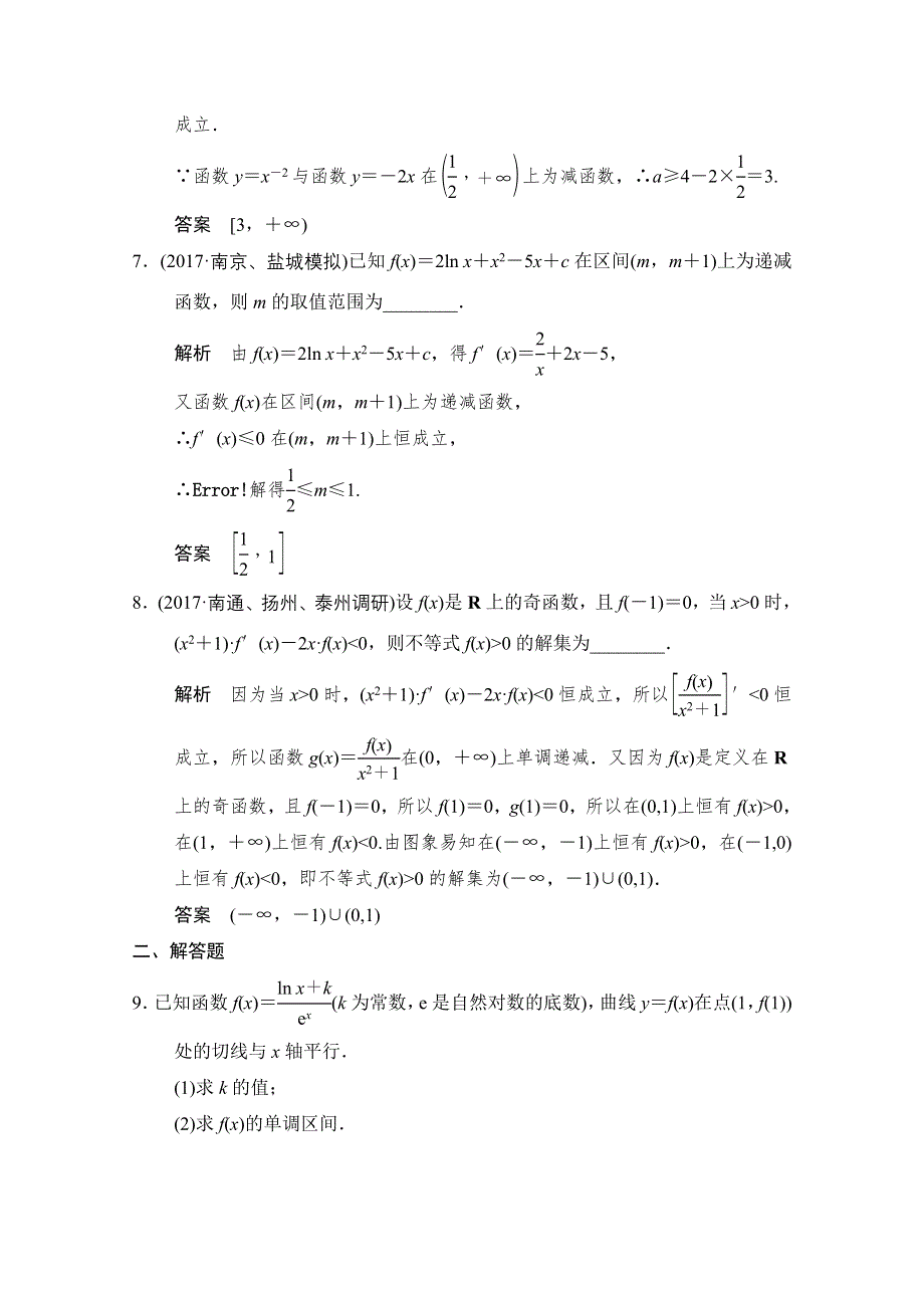 《创新设计》2018版高考数学（文）（江苏专用）一轮复习练习 第三章 导数及其应用 3-2 WORD版含答案.doc_第3页