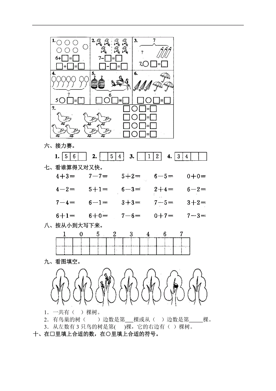 人教版一年级数学上册《6和7》作业.doc_第2页