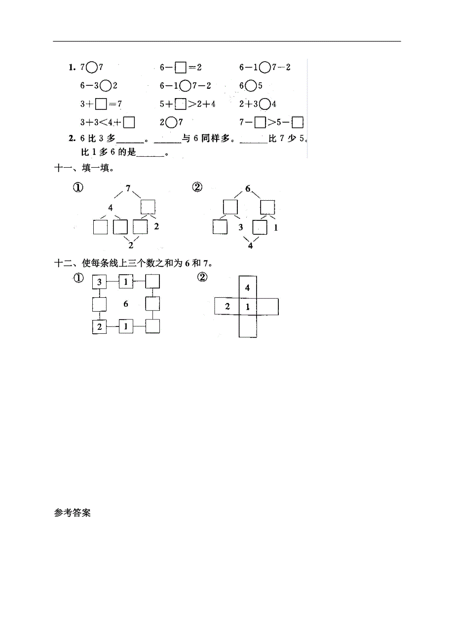 人教版一年级数学上册《6和7》作业.doc_第3页