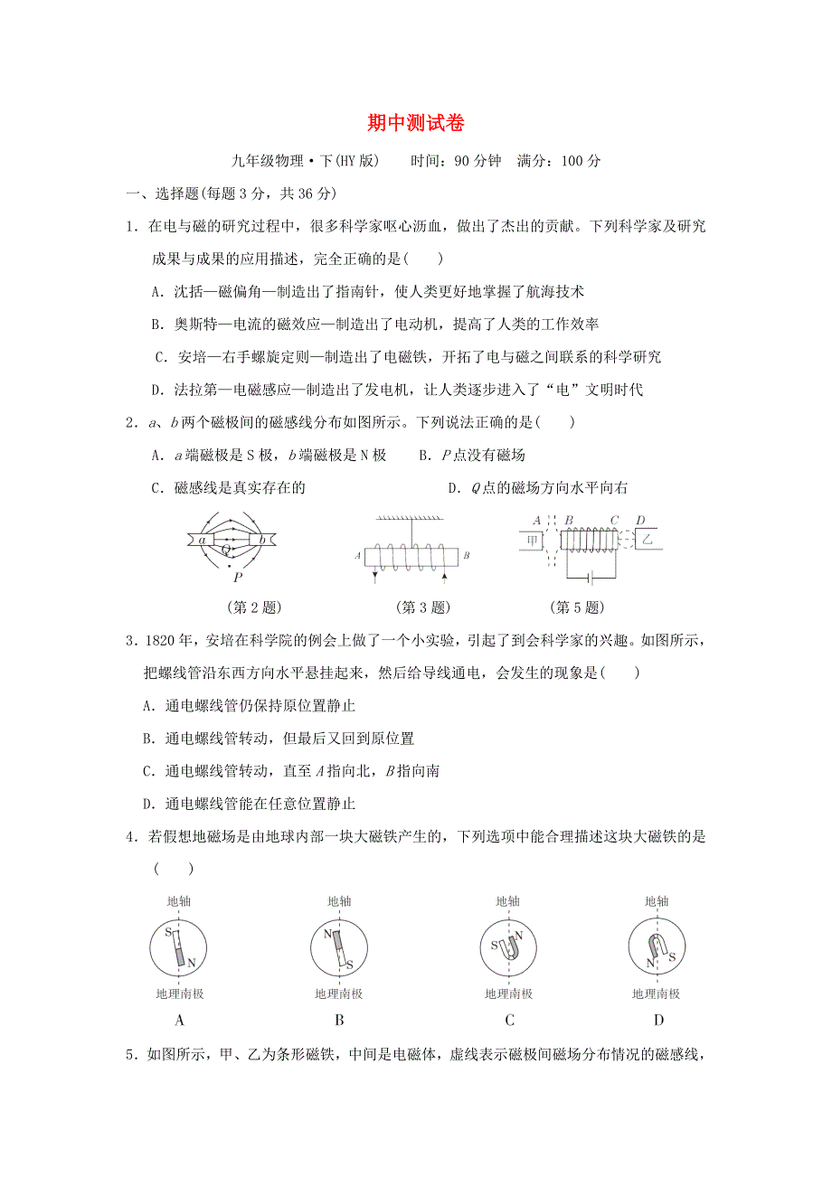 2022九年级物理下学期期中测试卷 （新版）粤教沪版.doc_第1页