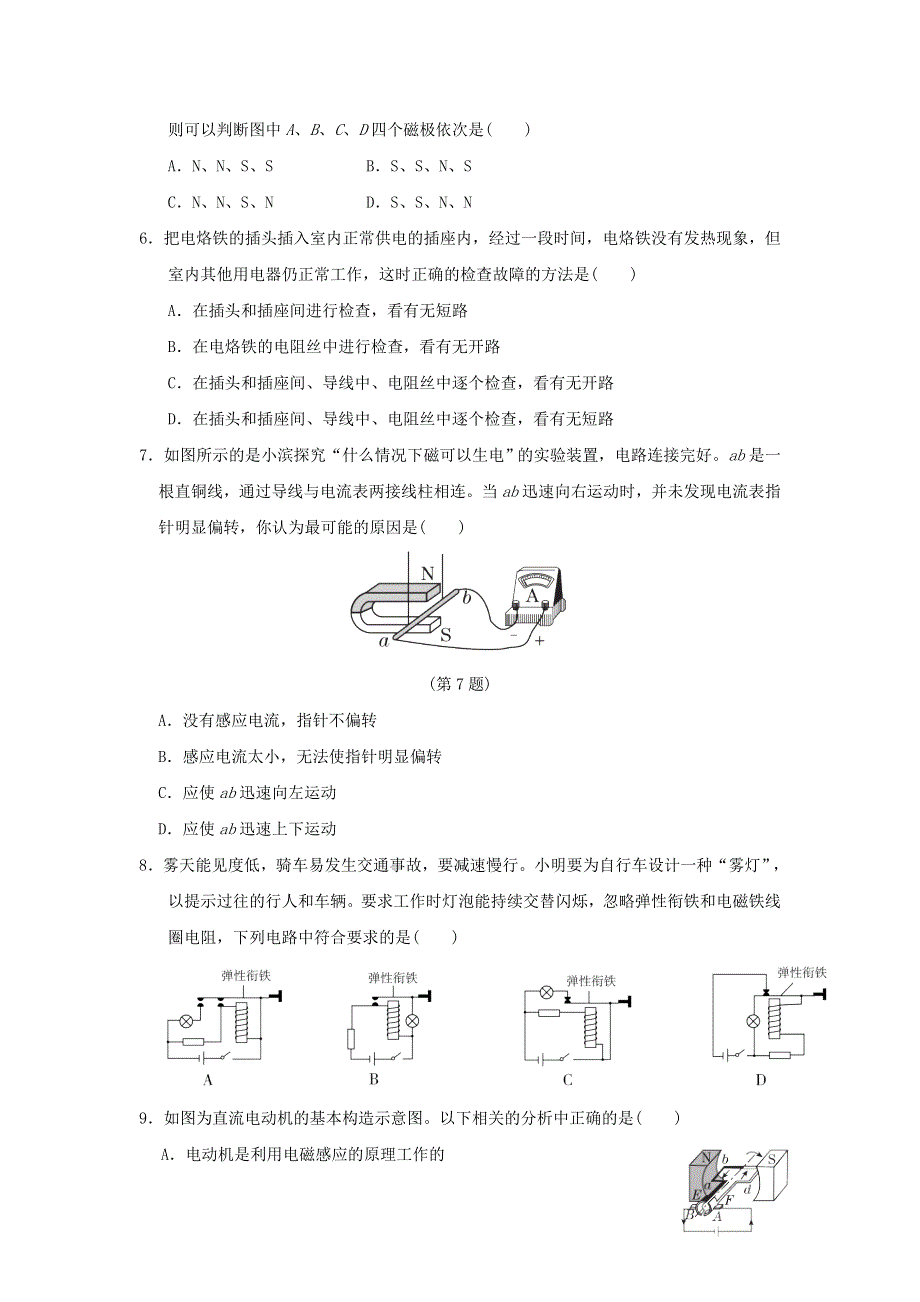 2022九年级物理下学期期中测试卷 （新版）粤教沪版.doc_第2页