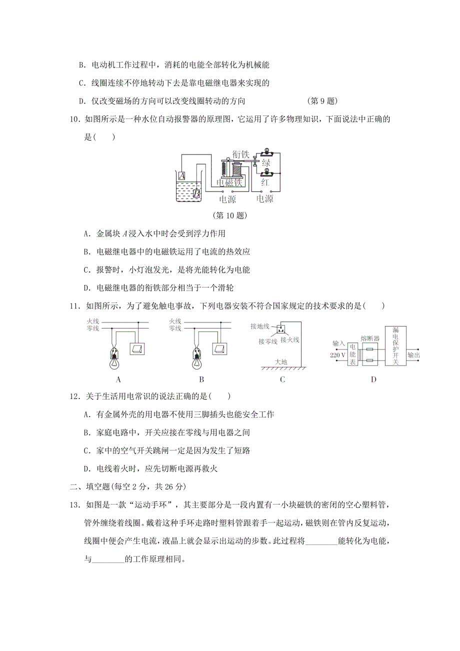 2022九年级物理下学期期中测试卷 （新版）粤教沪版.doc_第3页