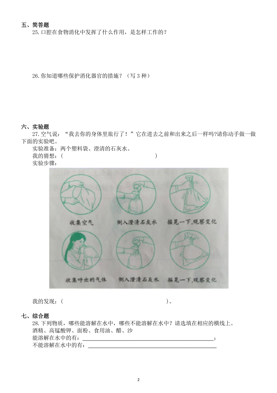 小学科学苏教版三年级上册期末综合练习题（新版附参考答案）.docx_第2页