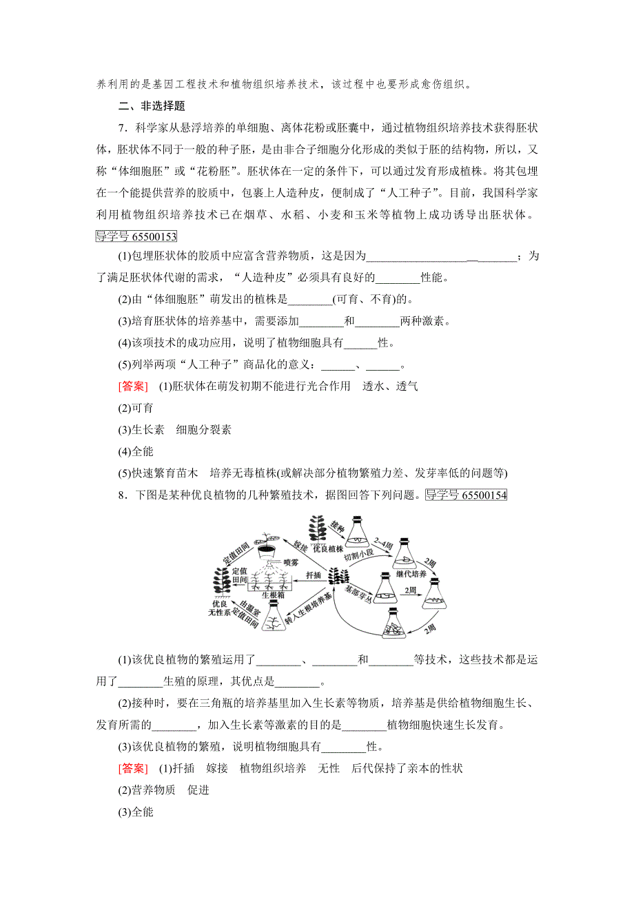 2016-2017学年成才之路高二生物人教版选修3练习：专题2 第1节 第2课时 植物细胞工程的实际应用 WORD版含解析.doc_第3页