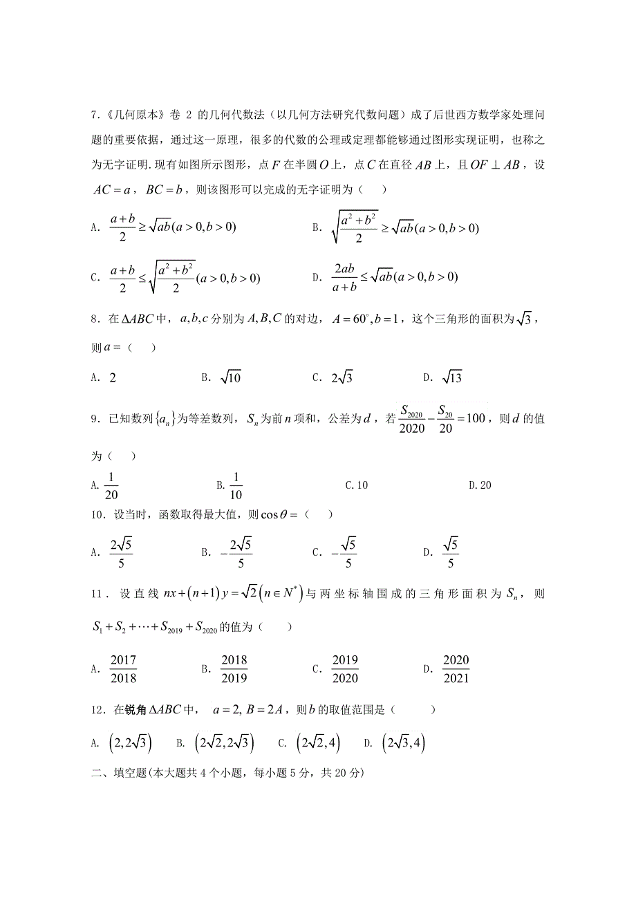 四川省成都外国语学校2019-2020学年高一数学下学期期中试题 理（无答案）.doc_第2页