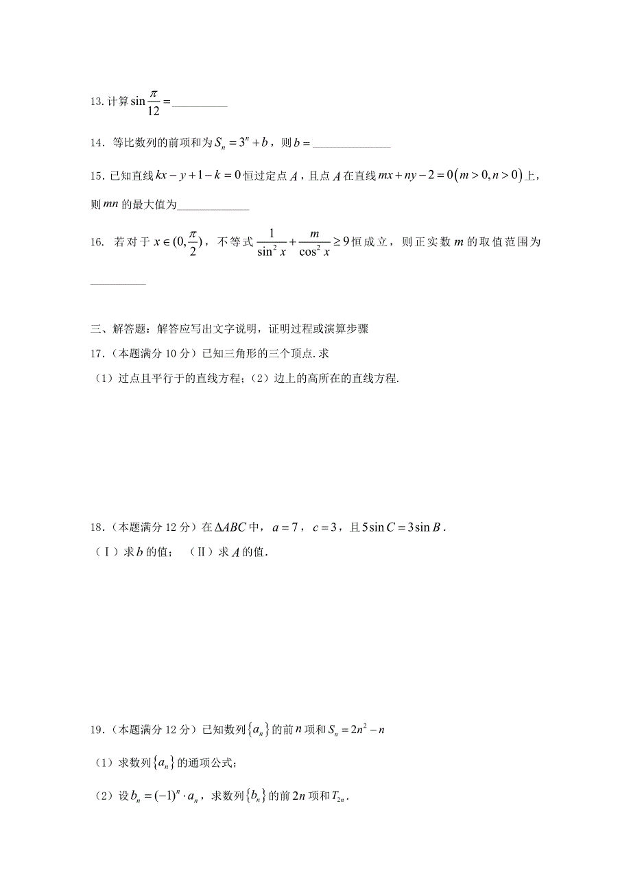 四川省成都外国语学校2019-2020学年高一数学下学期期中试题 理（无答案）.doc_第3页