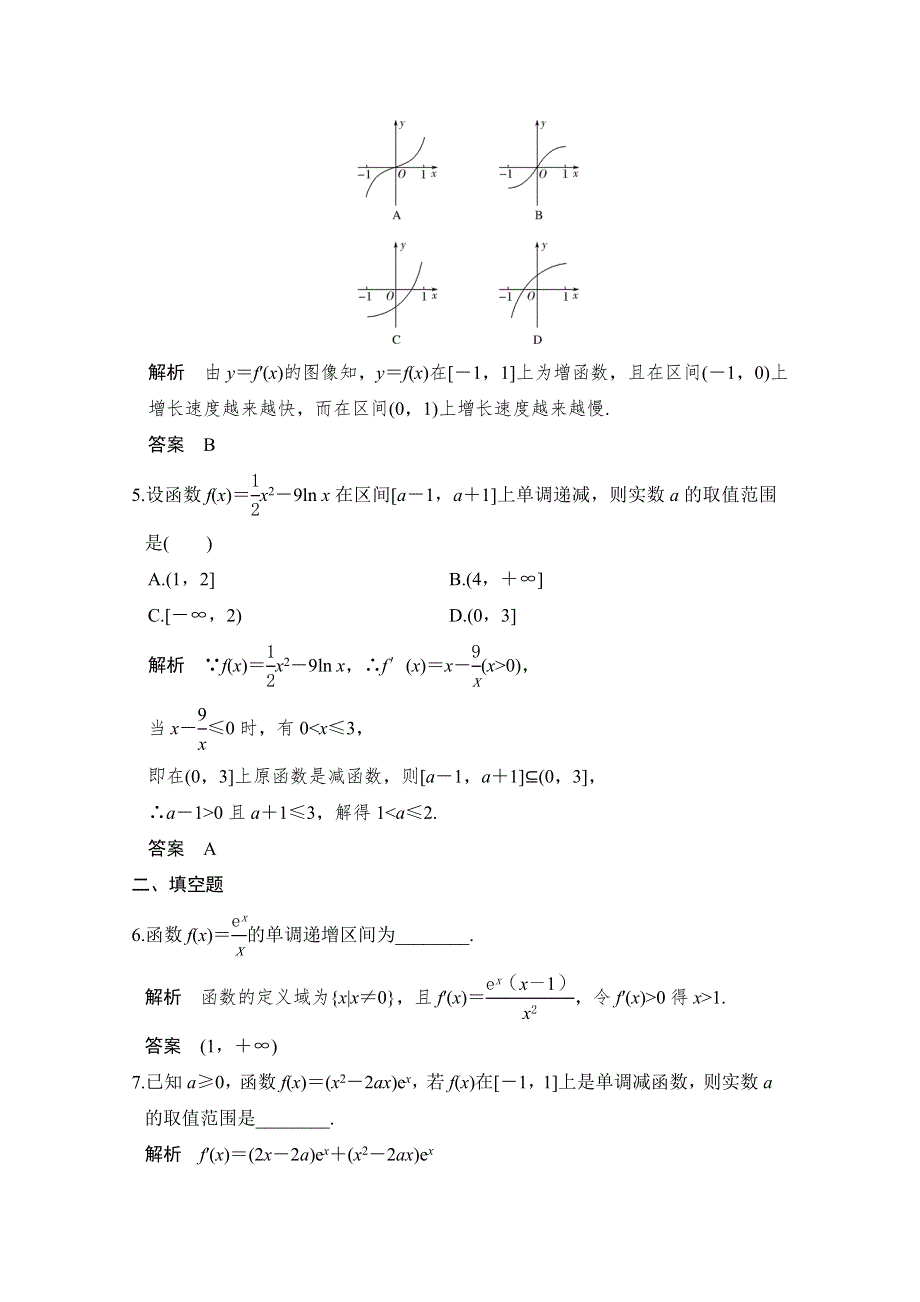 《创新设计》2018版高考数学（理）北师大版（全国）一轮复习练习 第三章 导数及其应用 第2讲 第1课时 WORD版含答案.doc_第2页