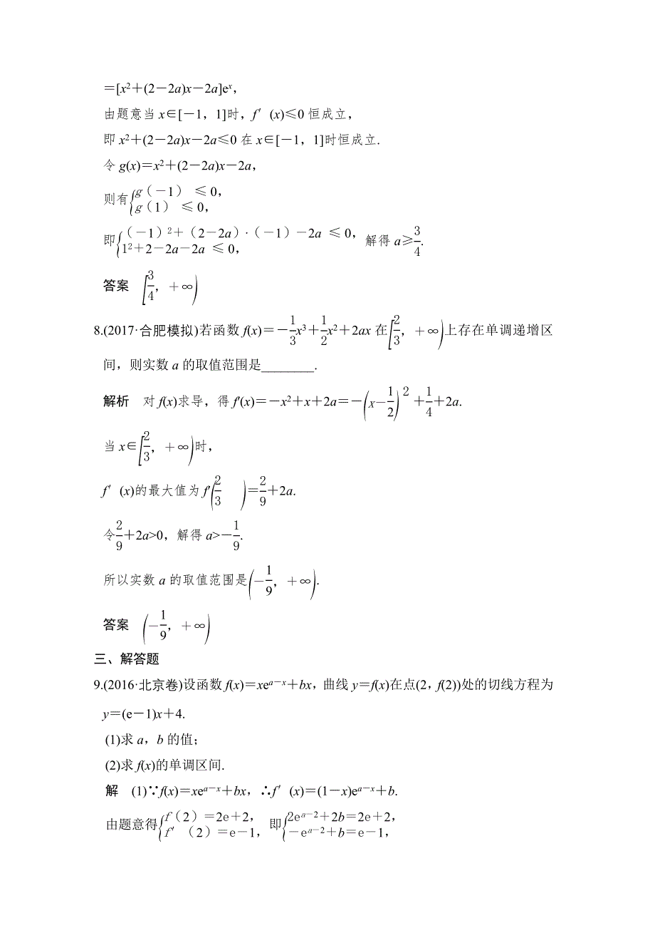 《创新设计》2018版高考数学（理）北师大版（全国）一轮复习练习 第三章 导数及其应用 第2讲 第1课时 WORD版含答案.doc_第3页