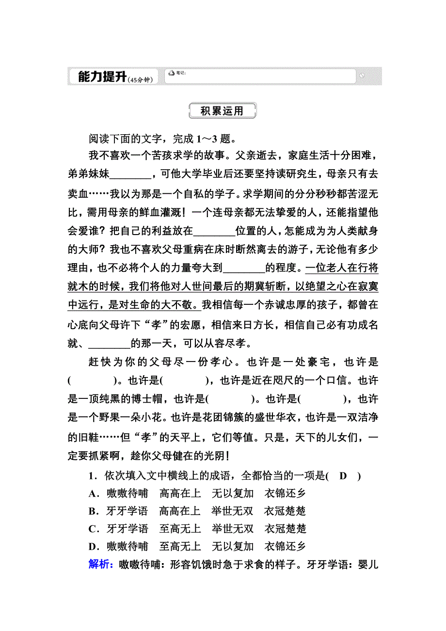 2020-2021学年人教版语文必修4课时作业：第9课　父母与孩子之间的爱 WORD版含解析.DOC_第1页